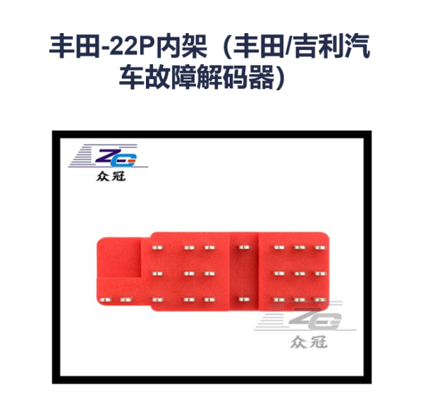 Toyota-22pin inner frame (Toyota / Geely fault decoder)